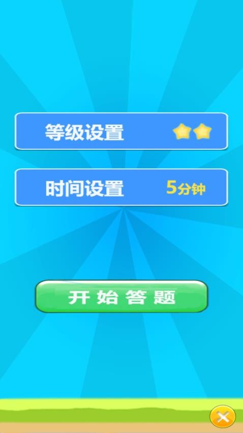 儿童宝宝数学练习Appv1.056 4