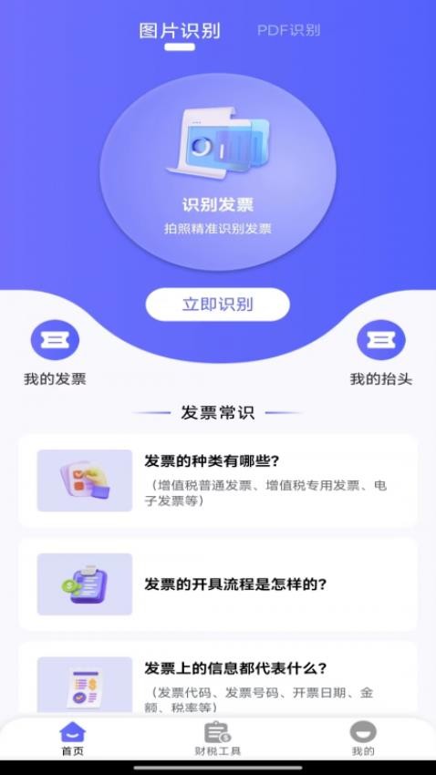 轻松发票报销官方版v1.0.0(1)