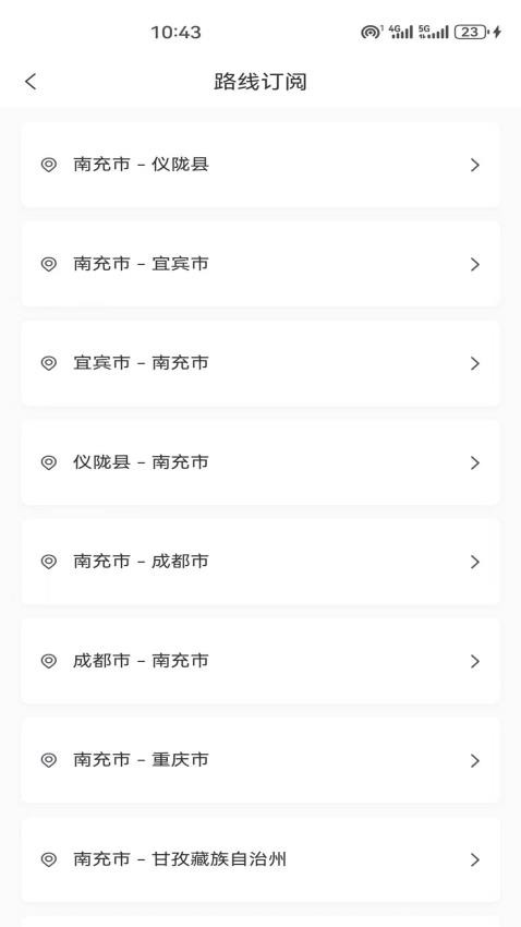 顺到出行最新版v2.1.1 4