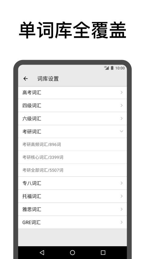 表格背单词专业版v3.14(1)