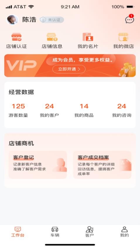 专汽通appv1.0.4 5