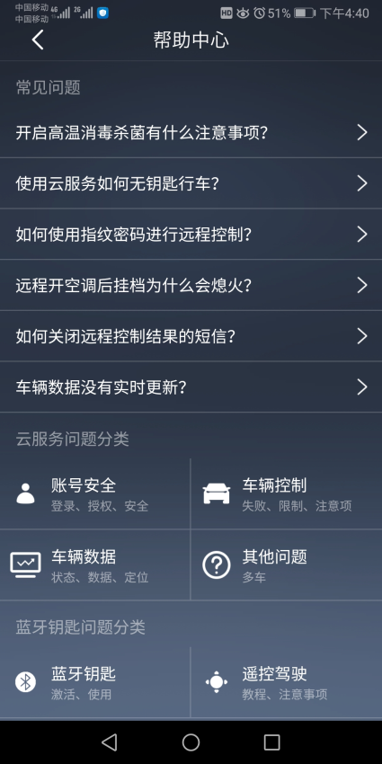 腾势智能互联appv1.3.0 1