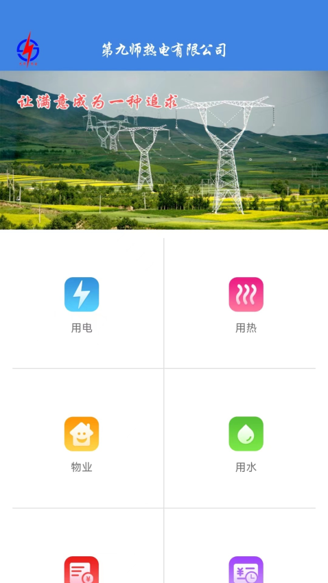 九师热电app最新版v3.0.9 3