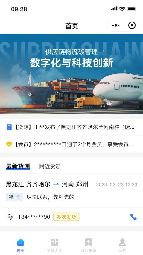 天启牧运司机官方版