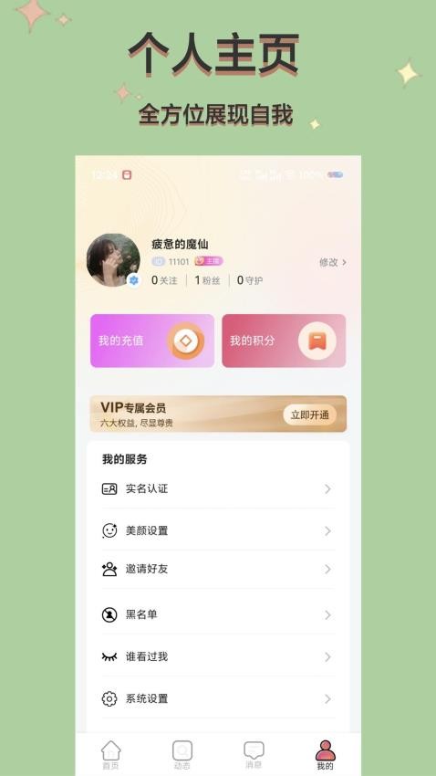 旧识官方版v1.1.3 4