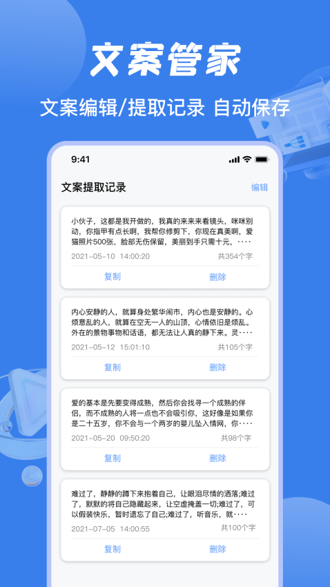 视频提取文案神器v1.5.3(1)