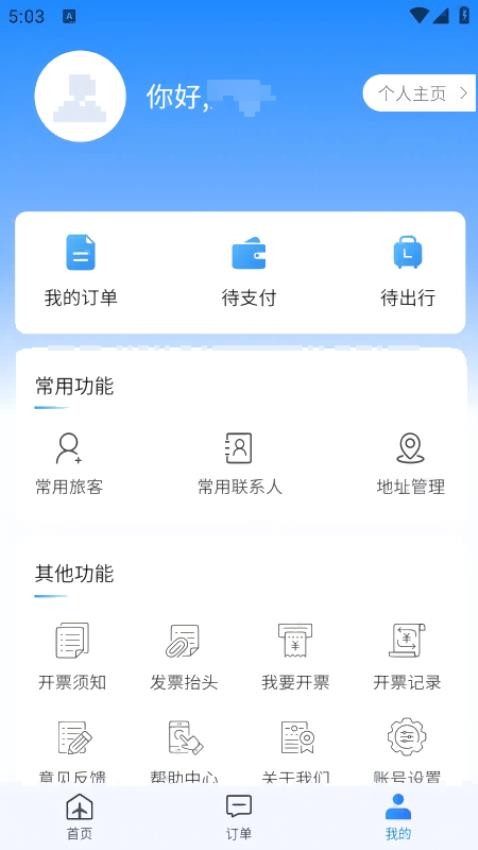 公务畅行官网版v1.0.5 1