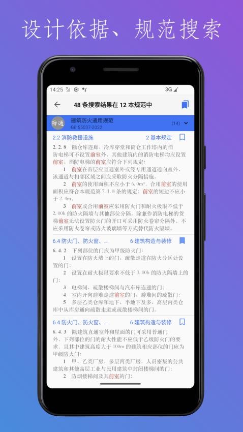 找規范建筑設計官網版v3.1 1