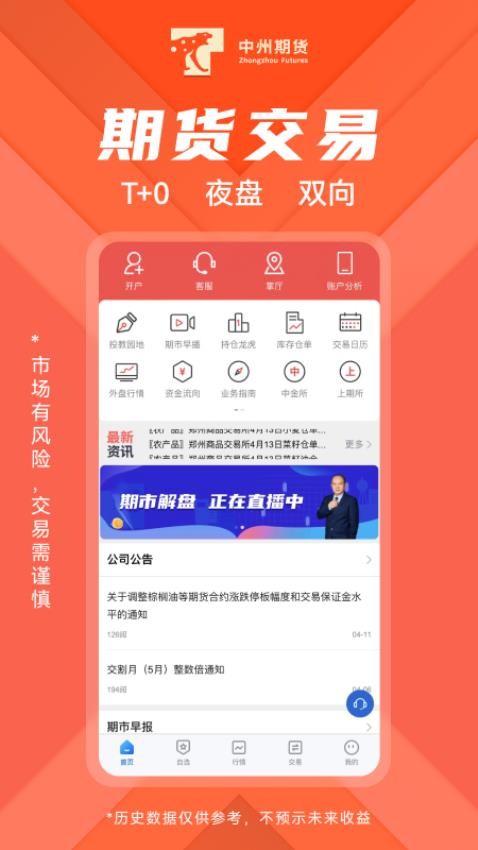 中州期货最新版v5.6.10 4