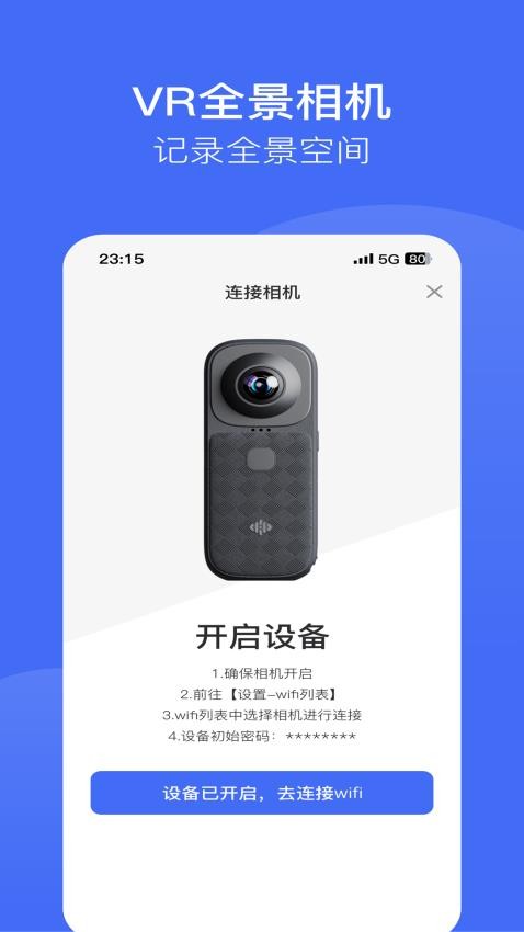 绽影全景官网版v1.0.4 4