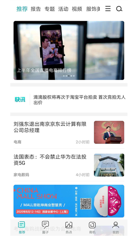 联商网官方版v6.1.0 2