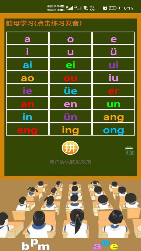 小学生学拼音手机App