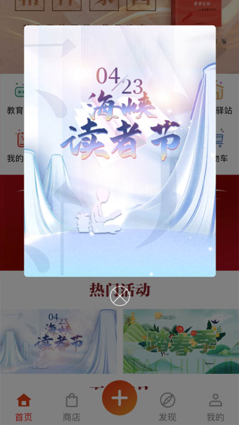 新华悦读驿站App