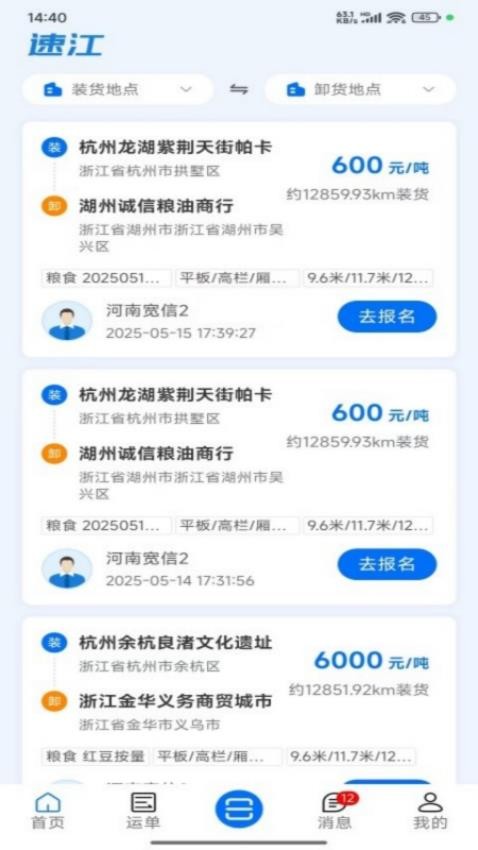 速江司机端官网版v1.0.0(2)