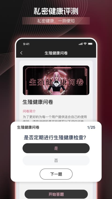 美链健康免费版v2.0.0(2)