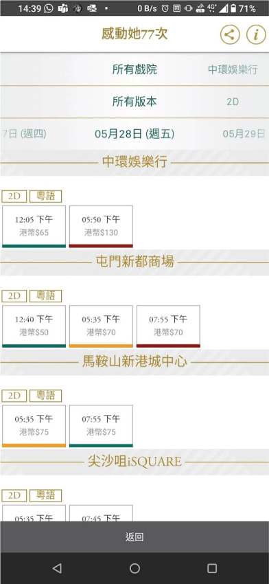 香港英皇戲院(EmperorCinemas)v1.44 1