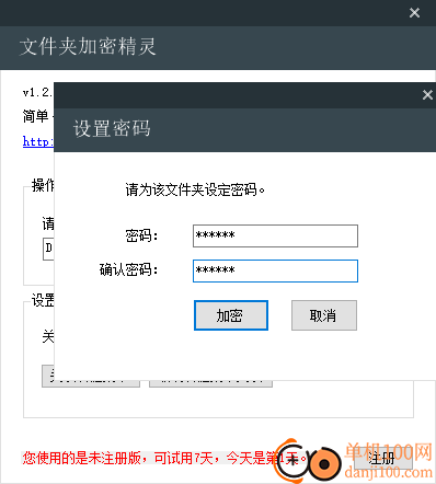 文件夹加密精灵