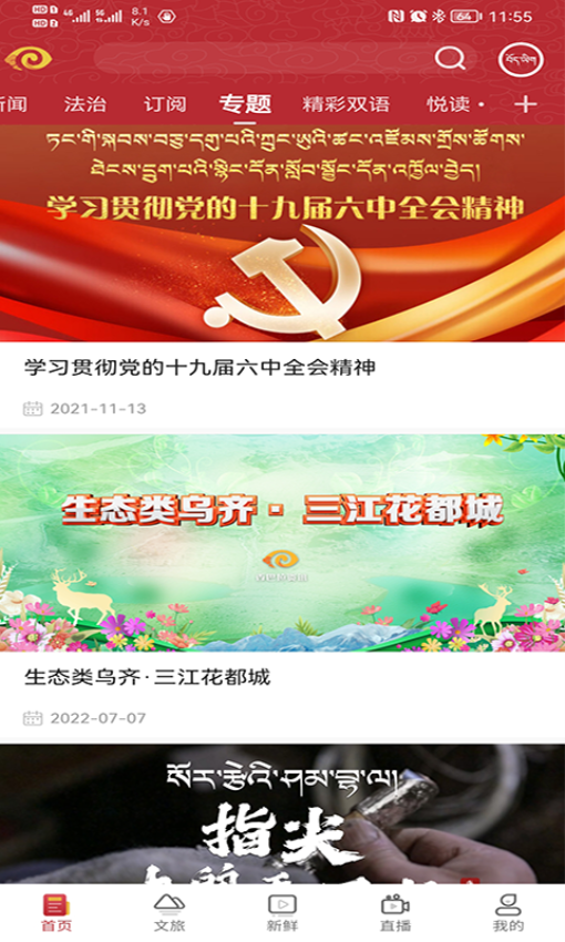香巴拉资讯客户端v4.0.8(1)