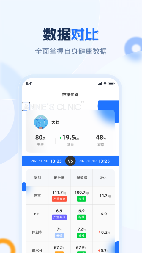 安馨健康软件v1.5.0.240119(5)