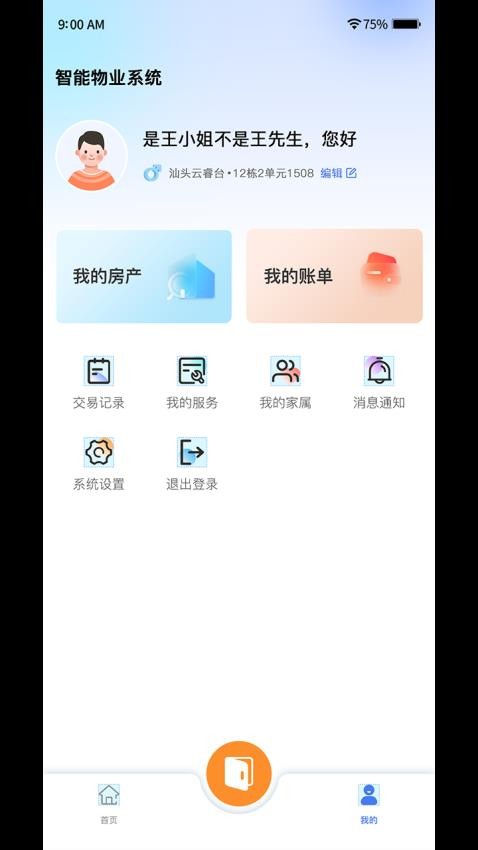 懿德官网版v1.1.16(4)