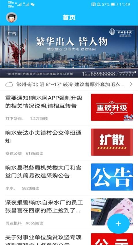 响水网手机版
