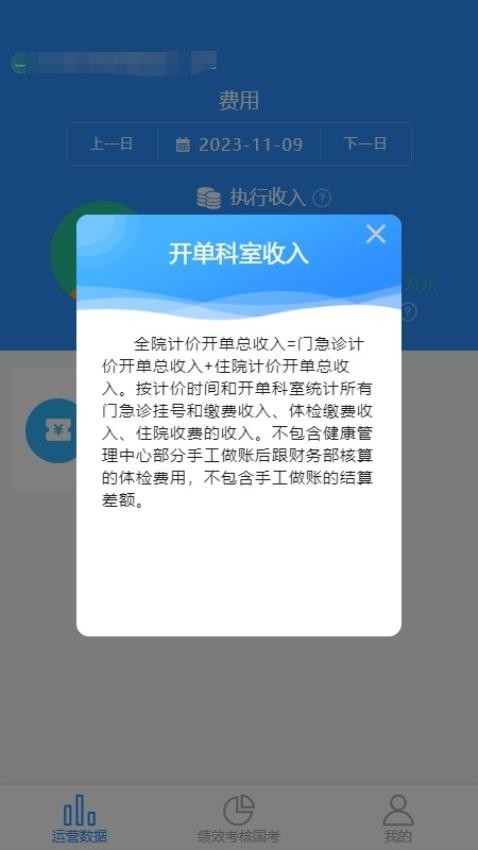 运营数智仓免费版v3.2.116 3