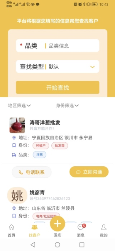 农货档案appv4.0.7 2