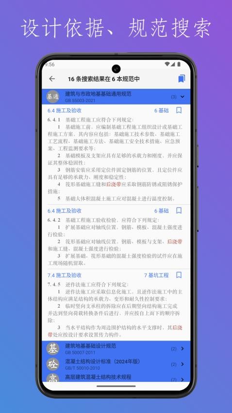 找規范結構設計官網版
