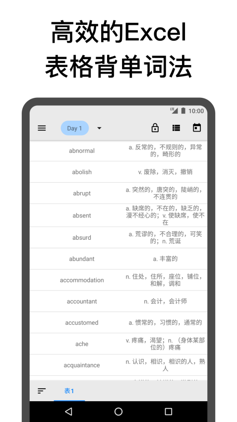 表格背单词专业版v3.14(2)