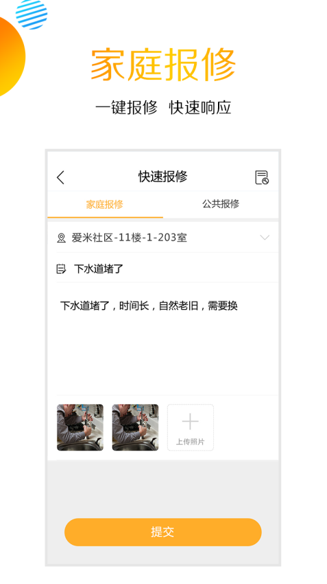 爱米社区平台v4.2.1 4