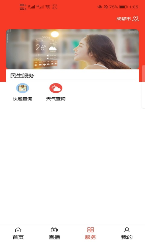 视听湛江客户端v4.3.3(4)