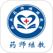 药师继续教育手机版