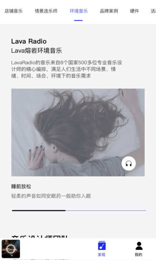 lava店鋪音樂(lè)官方版v2.5.19 4