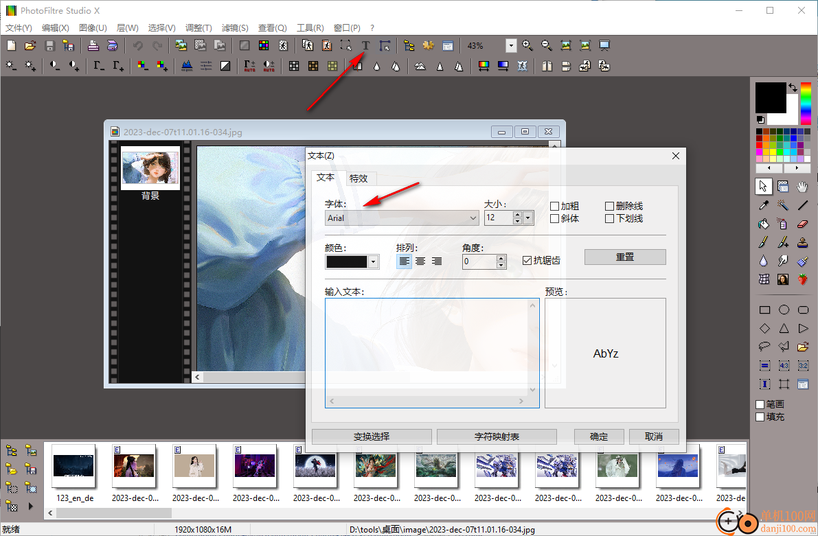 PhotoFiltre Studio X(图像处理器)