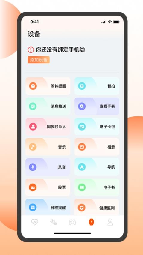 智跑生活官方版v2.0.6(2)