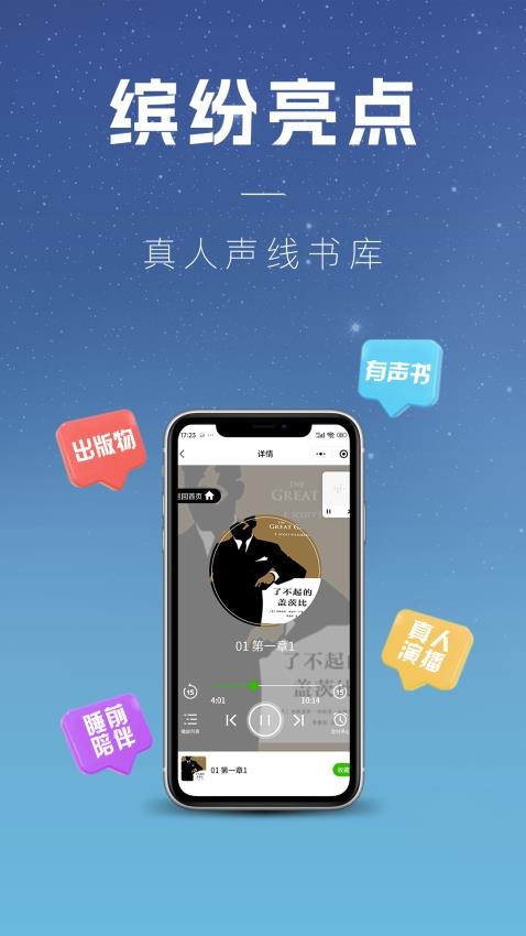 声音客栈免费版v2.1.6(3)
