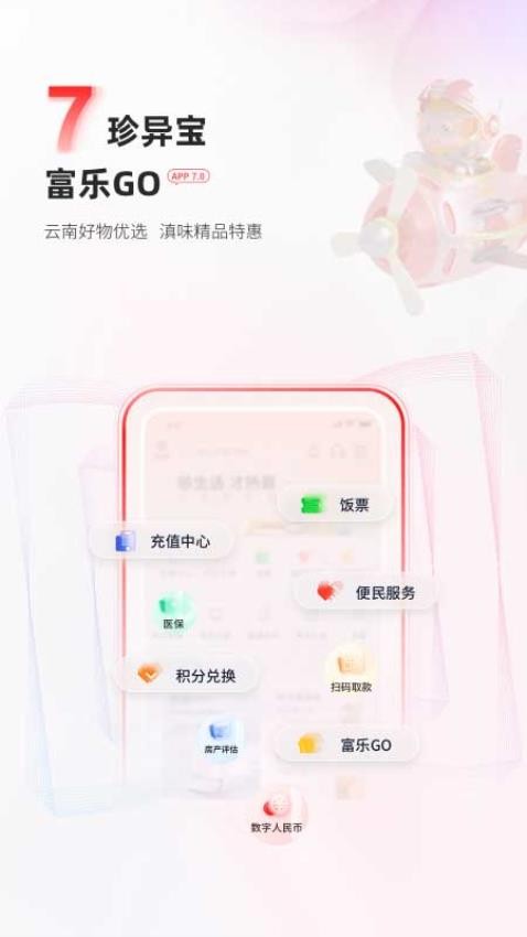 富滇银行最新版(3)