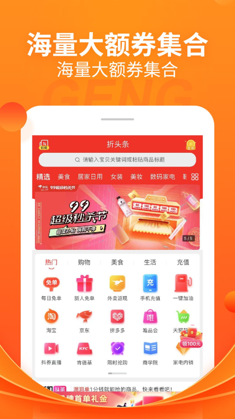 折头条软件v8.8.29(2)