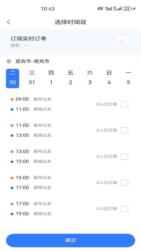 顺到出行最新版v2.1.1 3