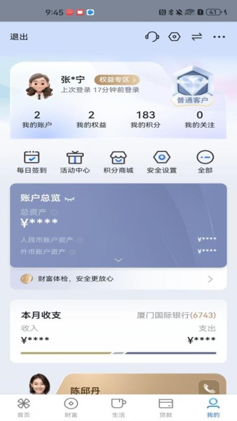 厦门国际银行手机银行v4.6.2 5