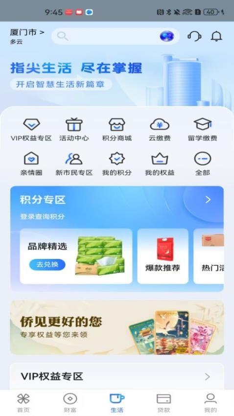 厦门国际银行手机银行v4.6.2 3