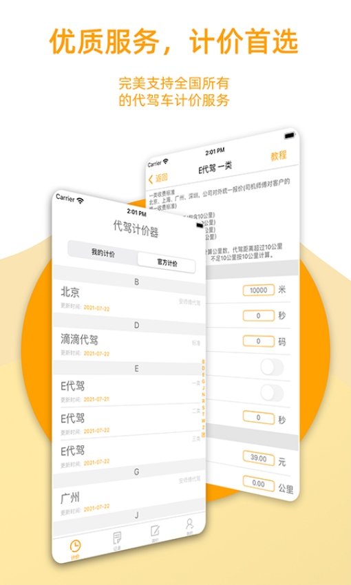 代驾计价器最新版 appv3.0.1(3)