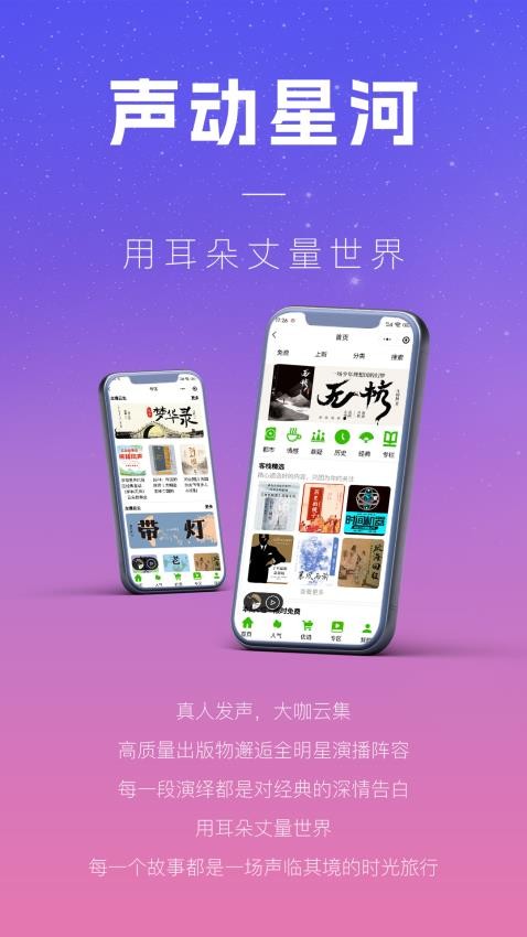 声音客栈免费版v2.1.6(2)