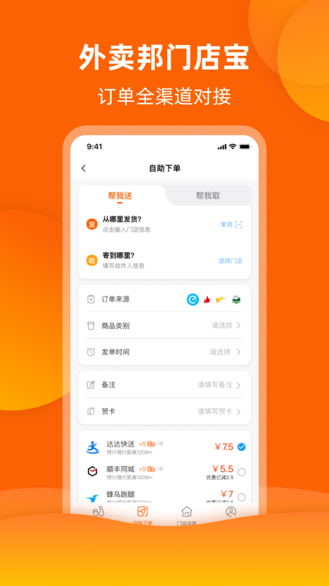 外卖邦手机客户端v4.6.34 3
