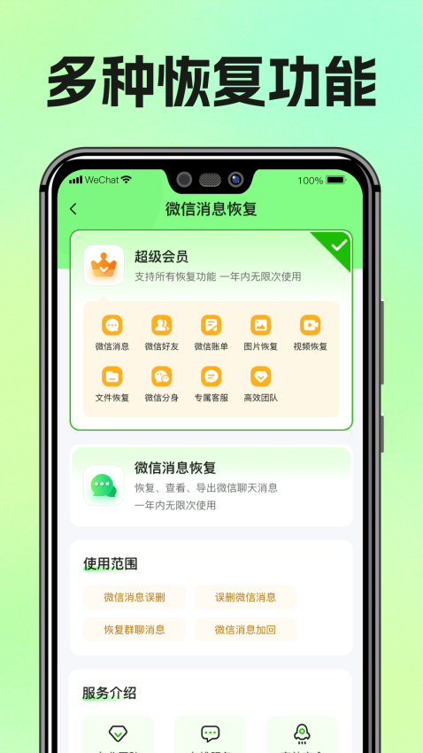 图片恢复助手appv1.3.102 3