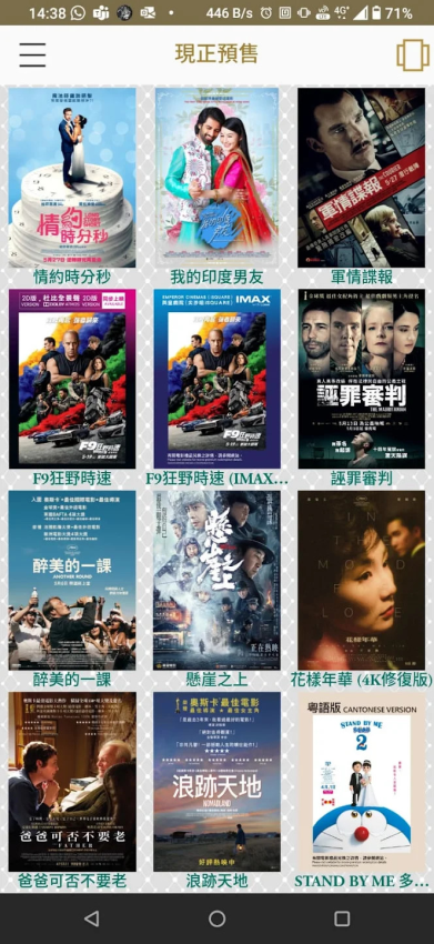 香港英皇戲院(EmperorCinemas)v1.44 4