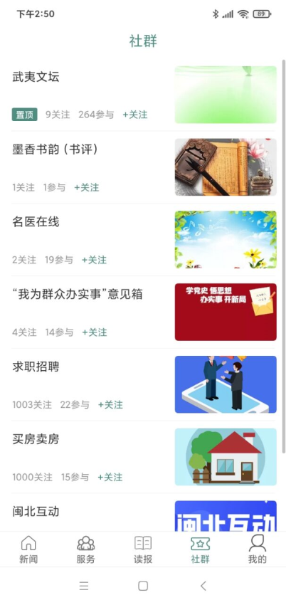 南平发布客户端v5.1.7(1)