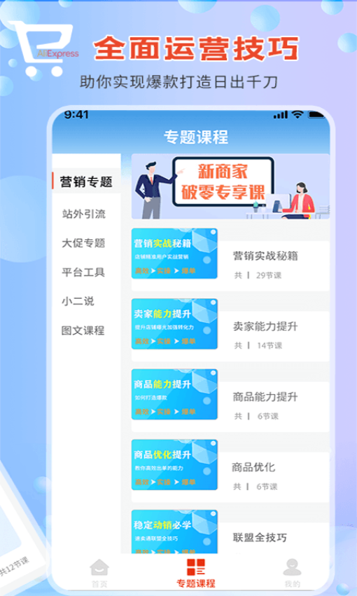 速卖通指南官方版v1.1.1 4