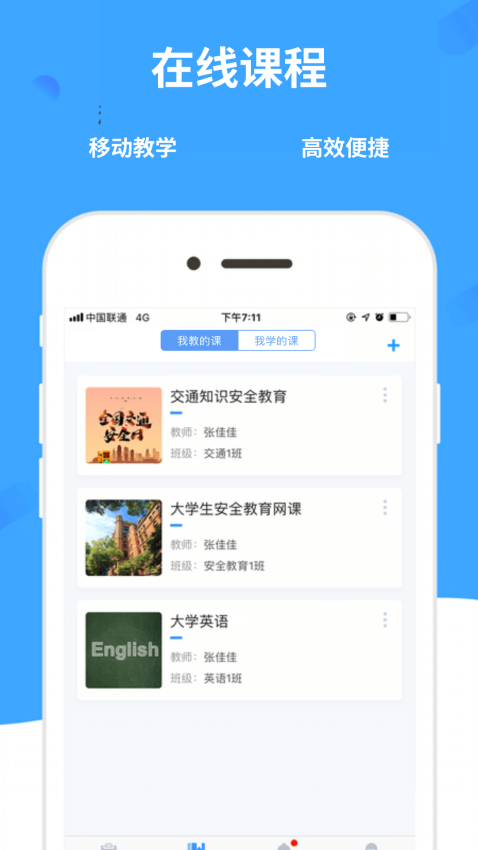 学呗课堂最新版