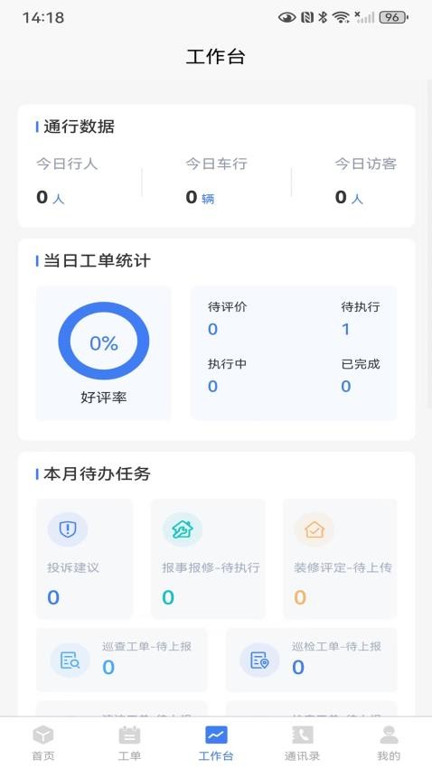 昨邻友舍物管手机版v1.3.0 2
